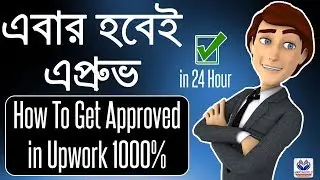 How To Get Approved Upwork Profile | Solve Re-Submitting Problem 100% (Secret)