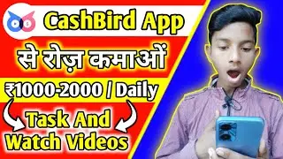 Cash bird App se Paise Kaise Kamaye |Cash bird App Payment Proof |Cash bird real or fake #ravikunmun