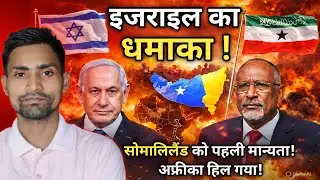 Israel Recognizes Somaliland as a Sovereign Nation | Shockwaves Across Africa & Middle East