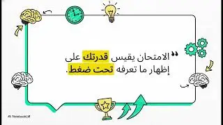 ما الذي تفعله في اخر 24 ساعه قبل الاختبار
