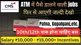 ATM Cash Loading Jobs | ATM में पैसे डालना है बस | CMS ATM Jobs Free | Patna Mein Jobs | Atm jobs