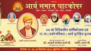 Arya Samaj Ghatkopar Mumbai Varshikotsav Date.27.10.2024 Day 1 Session 1