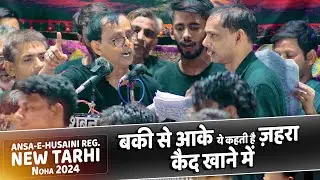 Nohakhawan Haider | Ansar-E-Husaini Rg | Baqi Se Aaker Ye Kahti Hai Zahra | 24 Safar Shabbedari 2024
