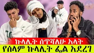 የጆሲ ማንነት ተለየ// ሁለም ችግር የሰዎችን እውነተኛ ማንነት ያሳየናል🙏
