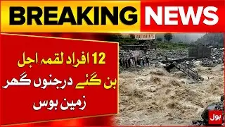 Dead*ly Floods & Landslides Hit Gilgit-Baltistan | 12 Dead, Dozens of Houses Destroyed | BOL News