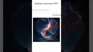 Смотри какие классные NFT! #nft #cryptoart #digitalart