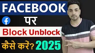 Facebook Par Block Unblock Kaise Karen | Facebook Par Block Karke Unblock Kaise Kare 2025