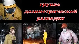 Группа дозразведки Саркофага