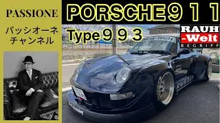 【ポルシェ911 type993】ＲＷＢ仕様にカスタムされた、最高にカッコいい993に乗ってみた！