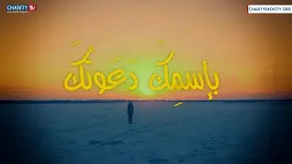 بإسمِكَ دَعَوتُكَ - خيانة يهوذا الإسخريوطي