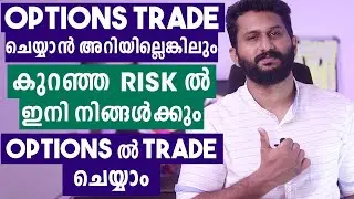 Options ൽ ഇനി നിങ്ങൾക്കും എളുപ്പത്തിൽ ട്രേഡ് ചെയ്യാം | Upstox Option  Stratgies
