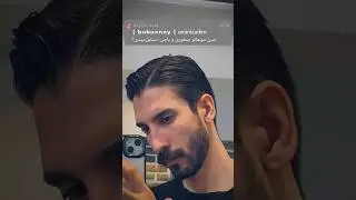 نمیخوای حالت خیس &zwnj; موهاتو استایل بدی؟ #آرایشگری #barber #مدل_مو #haircut #wetstyle #hairstyle