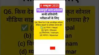 Today Current Affairs top MCQ | Daily Current Affairs in Hindi | GK Questions #currentaffairs #gk#gs