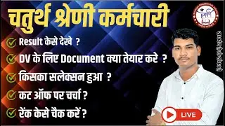 🔥 4th grade result Live Discussion l रिजल्ट जारी हो चूका 🔥अब आगे क्या करे 🔥l  By Nikhil Sir