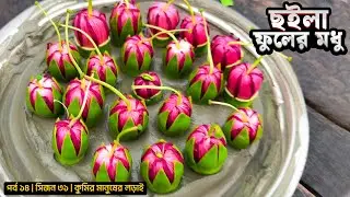 ছইলার মধু | বন উপকূলের শৈশব | পর্ব ১৪ | সিজন ৩১ | Belayet Sarder | Mohsin ul Hakim