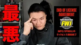 【最悪の展開かも…】東京プロとジャパンプロ消失！？FWJが契約終了となった件について解説します。
