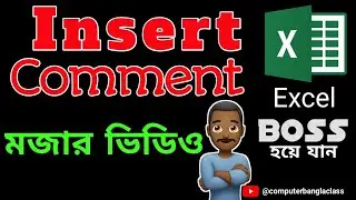Insert Comment on Excel 👈 খুবই মজার ভিডিও এবং প্রয়োজনীয় অবশ্যই দেখুন 