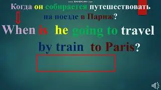 To be going to. Специальные вопросы. Кто? Где? Когда? ...