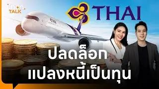จับตา 