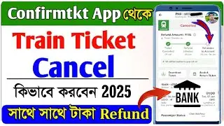 Train Ticket Cancel Return Money। How To Cancel Train Ticket । IRCTC Tickit Cancel Refund Money ।