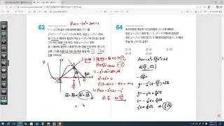 수2 도함수 활용 기출문제 2