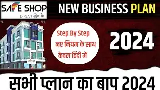 🥳सेफ शॉप नई बिजनस प्लान 2024 || Safe Shop New Business Plan 2024 || safe shop || safe shop new plan