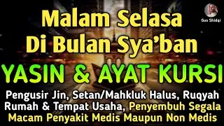 YASIN & AYAT KURSI PENGUSIR SETAN DAN PENYEMBUH SEGALA MACAM PENYAKIT MEDIS MAUPUN NON MEDIS 🤲