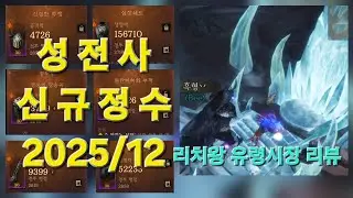 디아블로 이모탈 성전사 신규정수/리치왕 유령시장 리뷰 diablo immortal crusader New Legendary Essences Lich king skin review