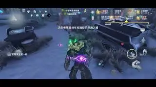 第五人格聯合狩獵 當你站在板中時，就知道你要用那一招了