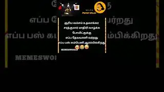 Funny Memes 😂 968 | memes world | #vadivelu #shorts #trendingmemes  #youtubeshorts #comedy #laugh