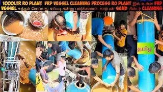 #Ro Vessel cleaning Process in தமிழ்#how To FRP Vessel Service#500L Ro plant service#Vessel.MPR RO