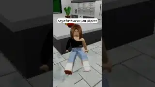 (+12) #roblox #brookhaven #greek #aposgamerchannel #viral