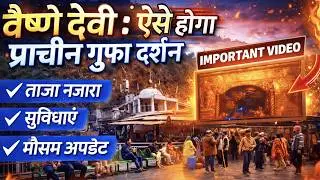 Vaishno Devi Yatra 2026 Latest News 🛕 | Prachin Gufa Darshan Update | Important Video