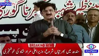 Nokrian hi Nokrian | CM Sindh Murad Shah ne Bari Khushkhabri suna di | EyePoint Tv