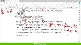 P20b WBCS Pali Optional Class | Paper I Sec A | Phonetic Changes 20-32