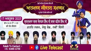 🔴Atam Ras Kirtan Samagam Live!! Gurudwara Baba Zorawar Singh Baba Fateh Singh JI { 17.10 .2025 }