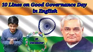10 lines on Good Governance day in English 2021 ll Essay on Good Governance Day 2021