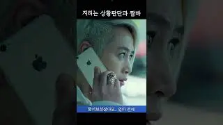 긴장감 200% 지리는 상황판단 #1분영화 #미옥