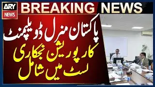 Pakistan Mineral Development Corporation included in privatization list