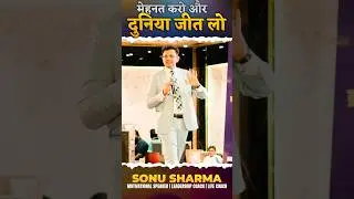 उठो, तुम दुनिया जीत सकते हो 🔥💯 Best Motivational Video by Sonu Sharma #motivation #shorts #success