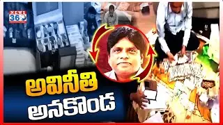 ACB Investigation On HMDA Former Director Siva Balakrishna Scam Case | Hyderabad @News360Telugu.