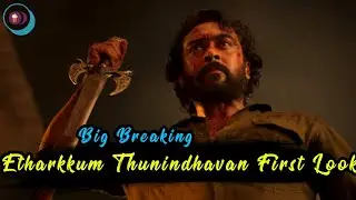 Braking News! Suriya 40 Official Title (Etharkkum Thunindhavan) & First Look | @Itsaboutcinema