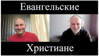 Из Православия в ЕХБ