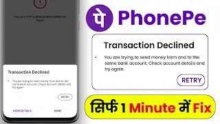 PhonePe Transaction Declined Solution || Transaction Declined PhonePe Problem | Transaction Declined