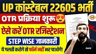 UP CONSTABLE OTR FORM KAISE BHARE ? UP CONSTABLE OTR PROCESS 2025 - VIVEK SIR