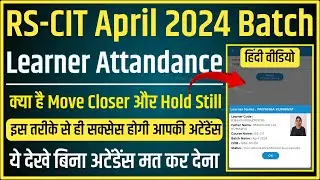 RS-CIT अप्रैल 2024 बैच की लर्नर अटेंडेंस कैसे लगाएं | Move Closer & Hold Still का क्या मतलब है ?