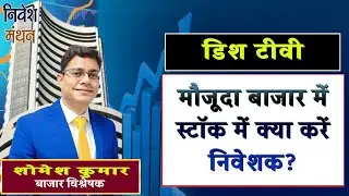 DISH TV SHARE LATEST NEWS TODAY | DISH TV STOCK PRICE TARGET AND ANALYSIS | STOCK MARKET NEWS