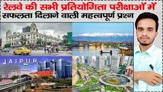 प्रमुख शहरों के उपनाम |  Ali Sir ( Garhwa Wale )