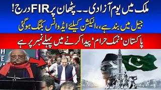 Youm-e-Azadi | Anwar Maqsood Historic Blasting Speech | 24 News HD