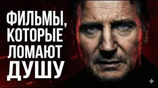 ЭТИ ФИЛЬМЫ ЛОМАЮТ ДУШУ: ТОП-10